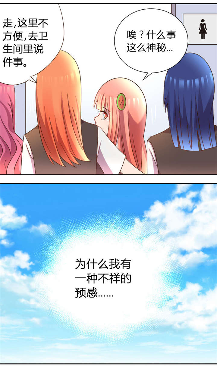 吸血鬼邻居漫画,第24章：在厕所被堵5图