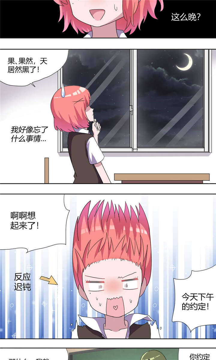 吸血鬼邻居漫画,第70章：小果4图