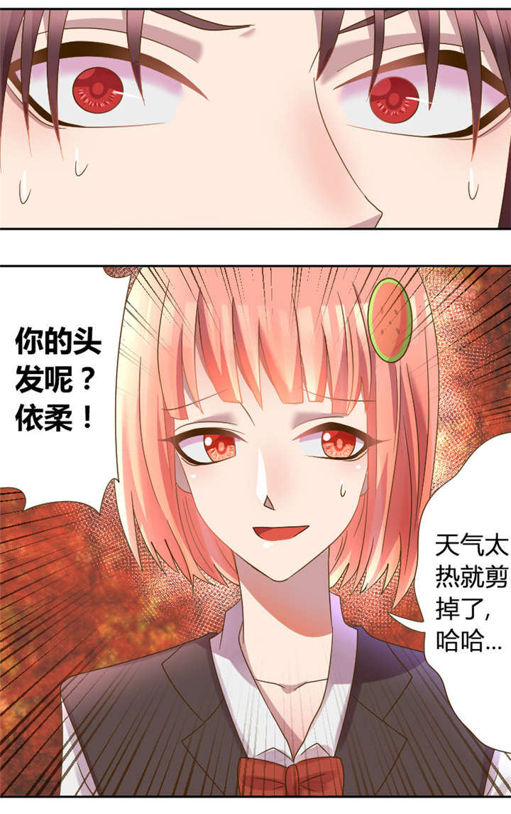 吸血鬼邻居漫画,第25章：你的头发呢2图