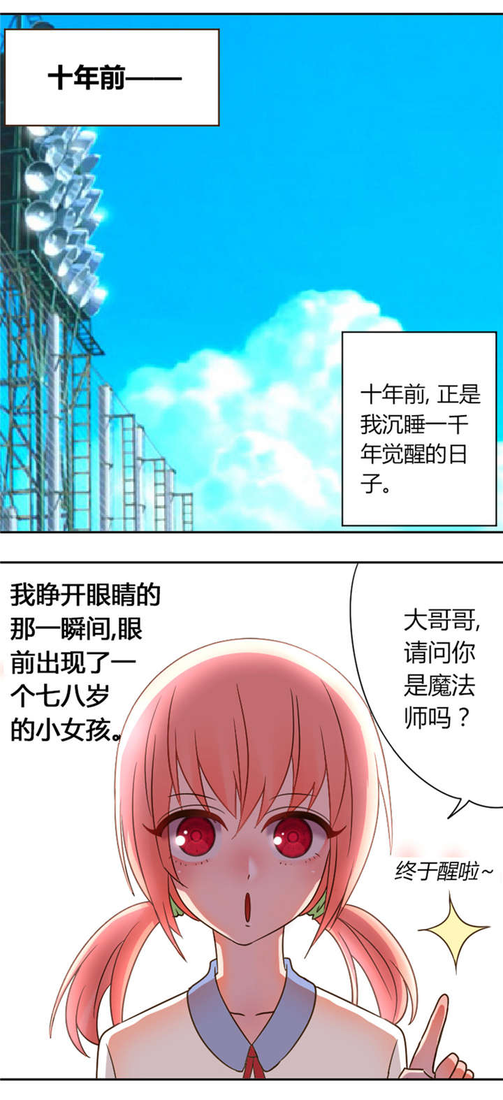 吸血鬼邻居漫画,第17章：这样很漂亮呢1图