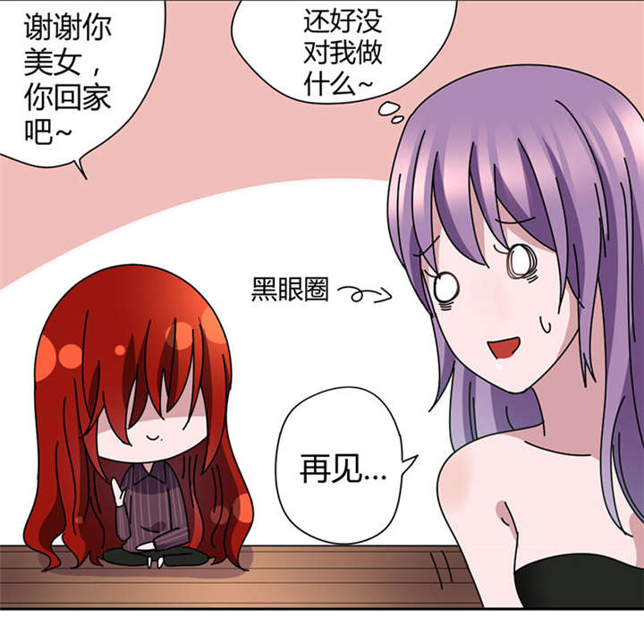 吸血鬼邻居漫画,第44章：聊了一整夜1图