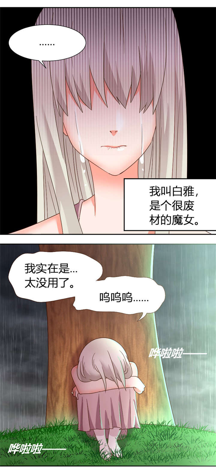 吸血鬼邻居漫画,第29章：番外篇2 吸血鬼与魔女3图