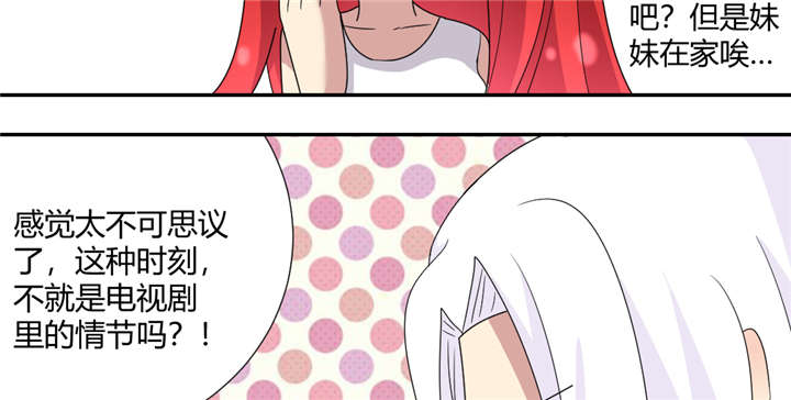 吸血鬼邻居漫画,第66章：给你创可贴4图