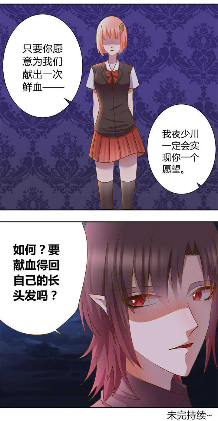 吸血鬼邻居漫画,第25章：你的头发呢5图