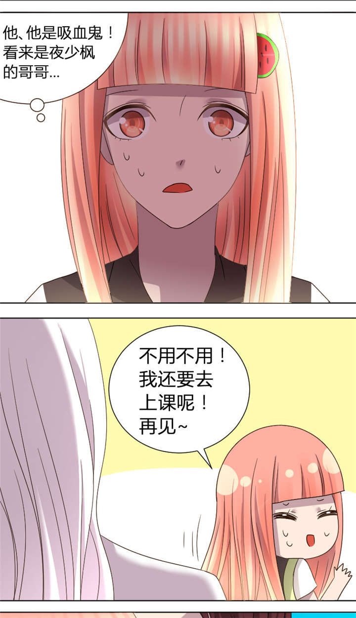 吸血鬼邻居漫画,第7章：你有男朋友吗5图