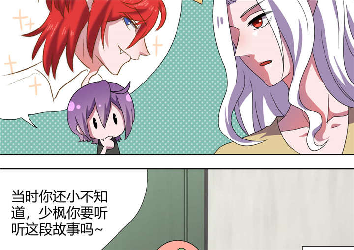 吸血鬼邻居漫画,第71章：少烛前女友4图