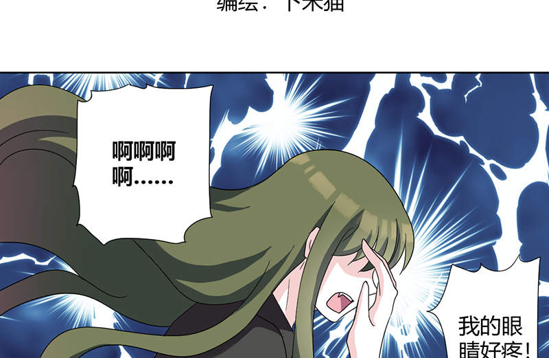 吸血鬼邻居漫画,第93章：你好像变了2图