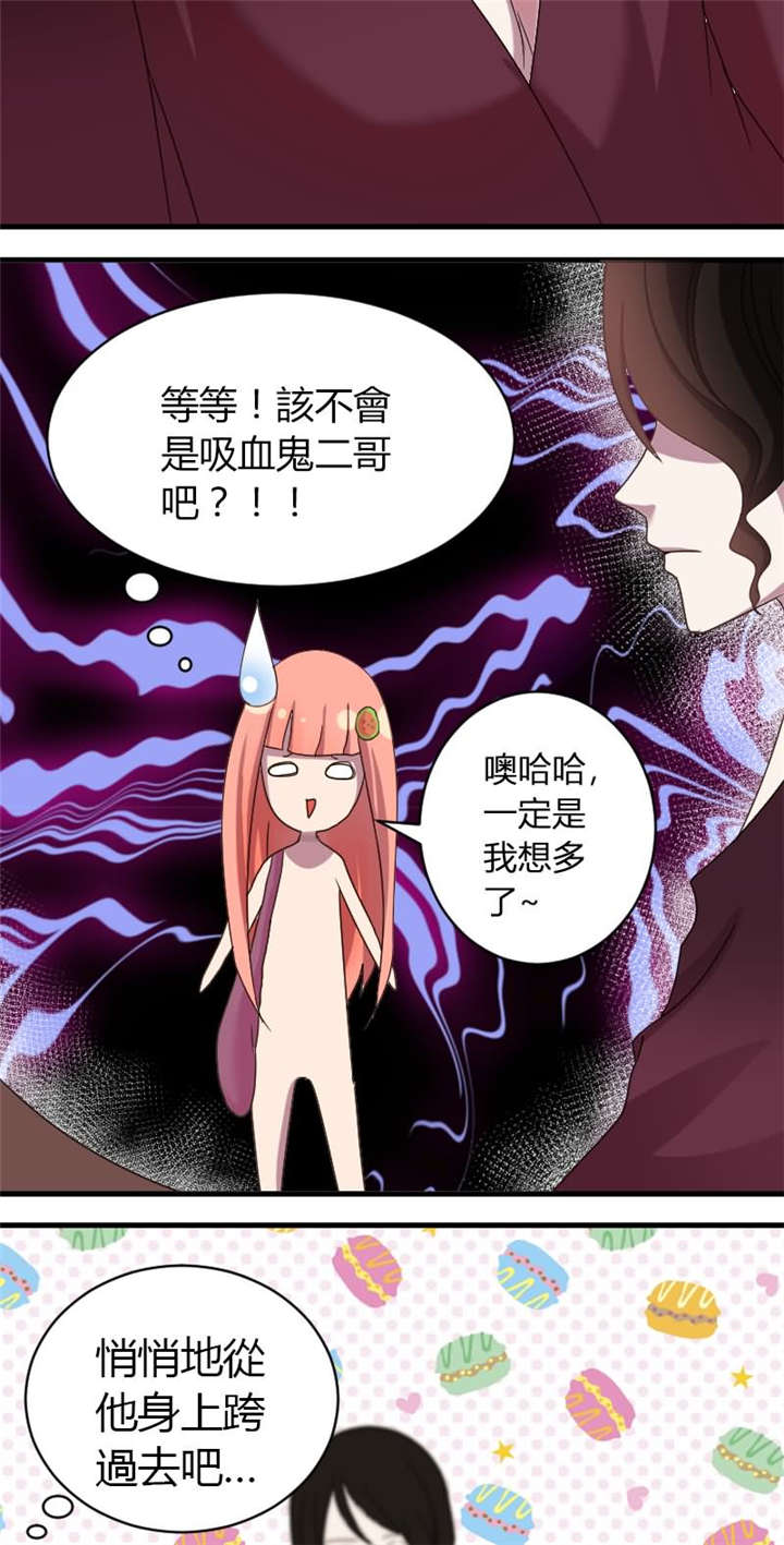 吸血鬼邻居漫画,第9章：被当成人肉抱枕3图