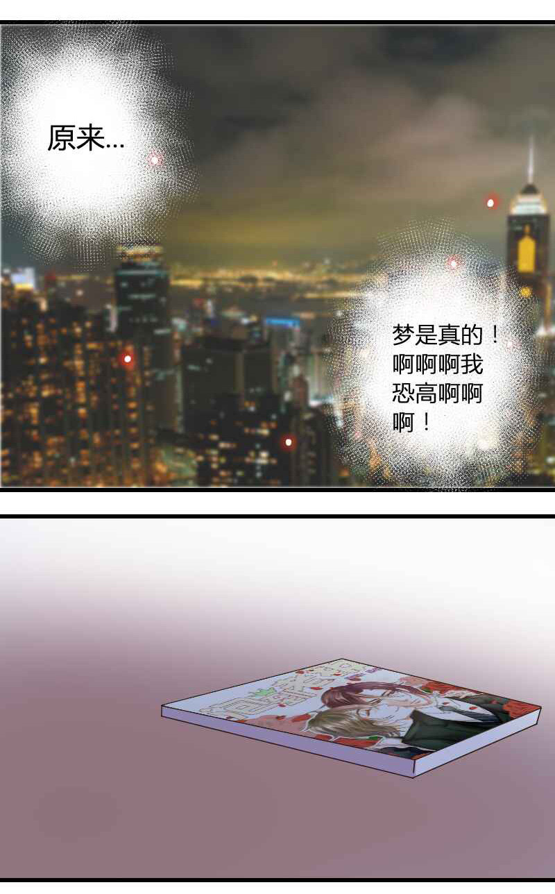 吸血鬼邻居漫画,第4章：小哥哥带你飞5图