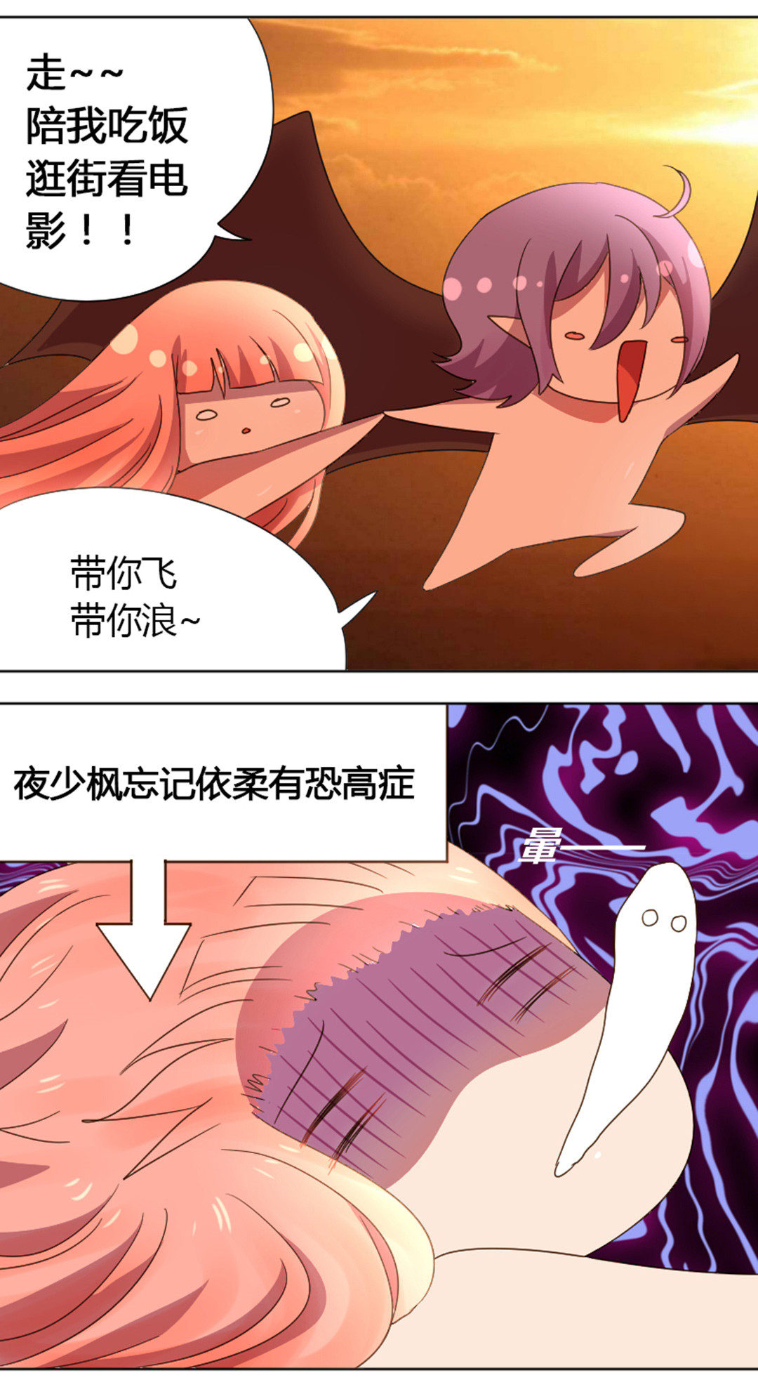 吸血鬼邻居漫画,第22章：和少枫一起玩3图