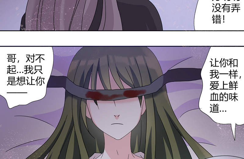 吸血鬼邻居漫画,第93章：你好像变了4图