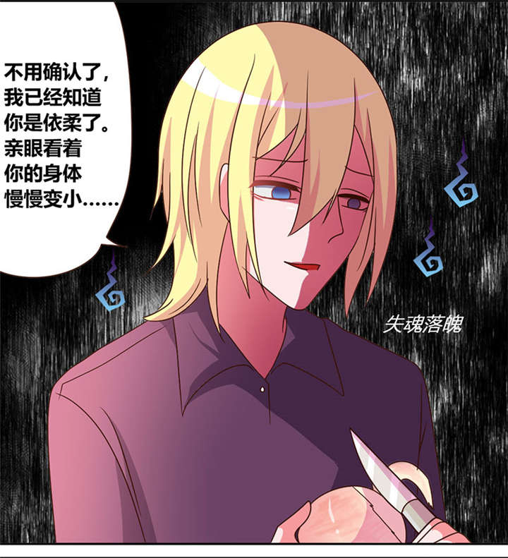 吸血鬼邻居漫画,第38章：其实我是妖5图