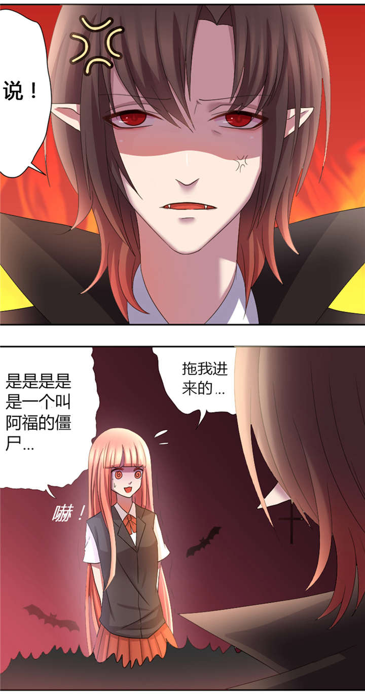 吸血鬼邻居漫画,第15章：手不要碰那里5图