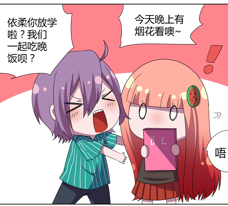 吸血鬼邻居漫画,第52章：完美的邻居们4图