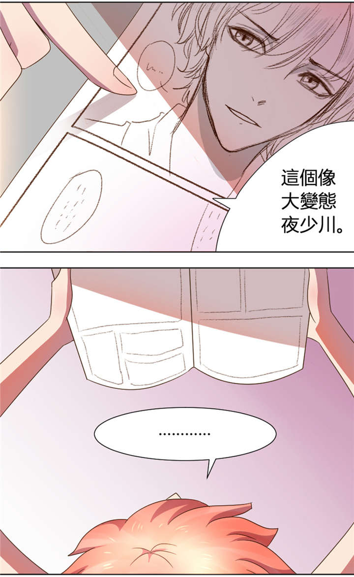 吸血鬼邻居漫画,第22章：和少枫一起玩3图