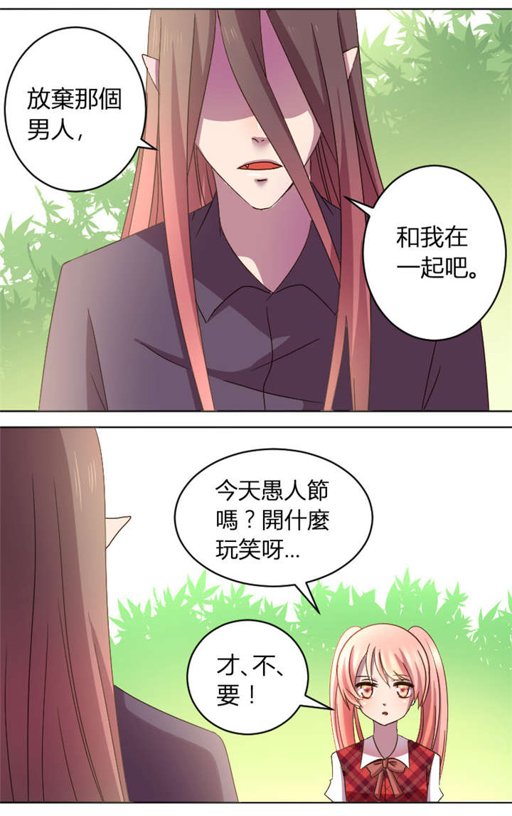 吸血鬼邻居漫画,第11章： 最爱的腐漫2图