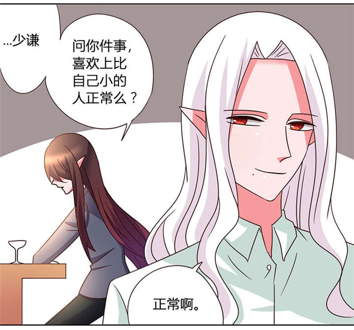 吸血鬼邻居漫画,第39章：和那狐狸分了1图
