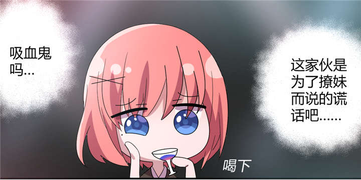 吸血鬼邻居漫画,第61章：为了撩妹的谎话？1图