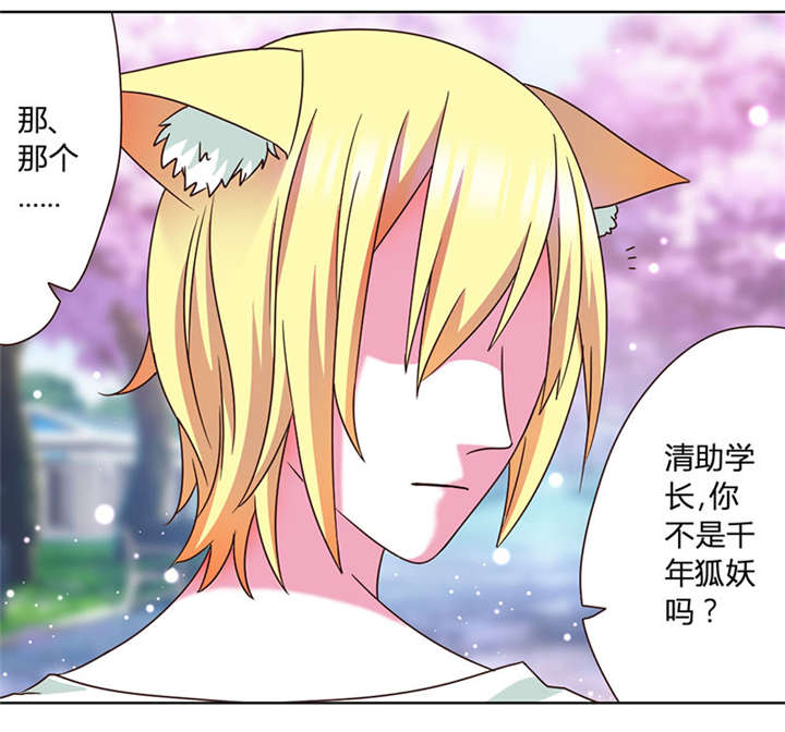 吸血鬼邻居漫画,第39章：和那狐狸分了1图