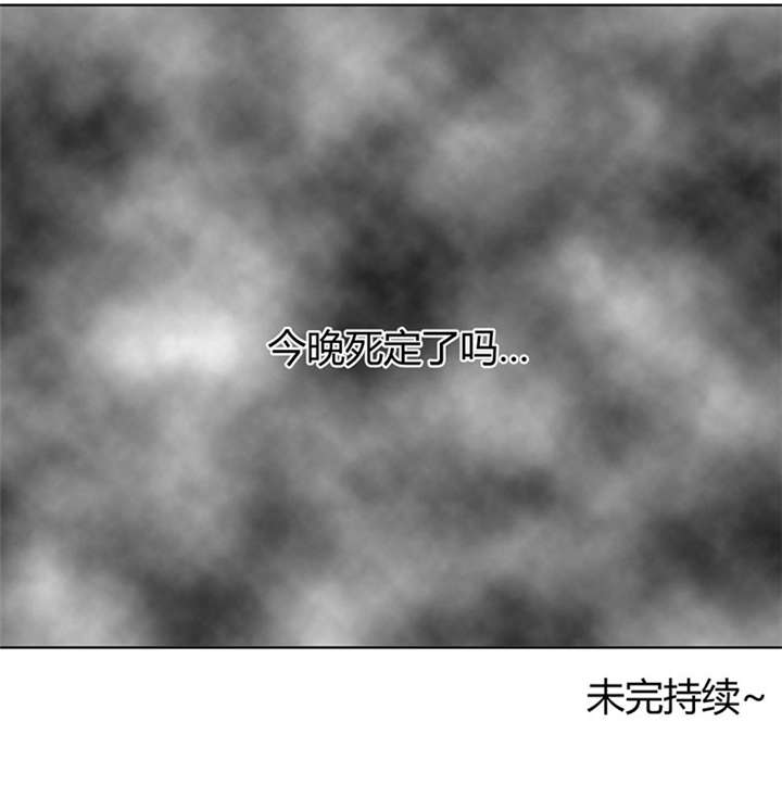 吸血鬼邻居漫画,第45章：要死定了吗5图