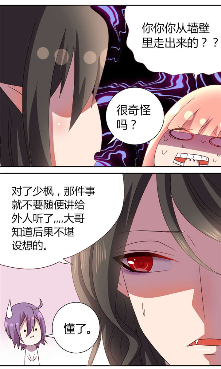 吸血鬼邻居漫画,第21章：从墙壁里出来？4图