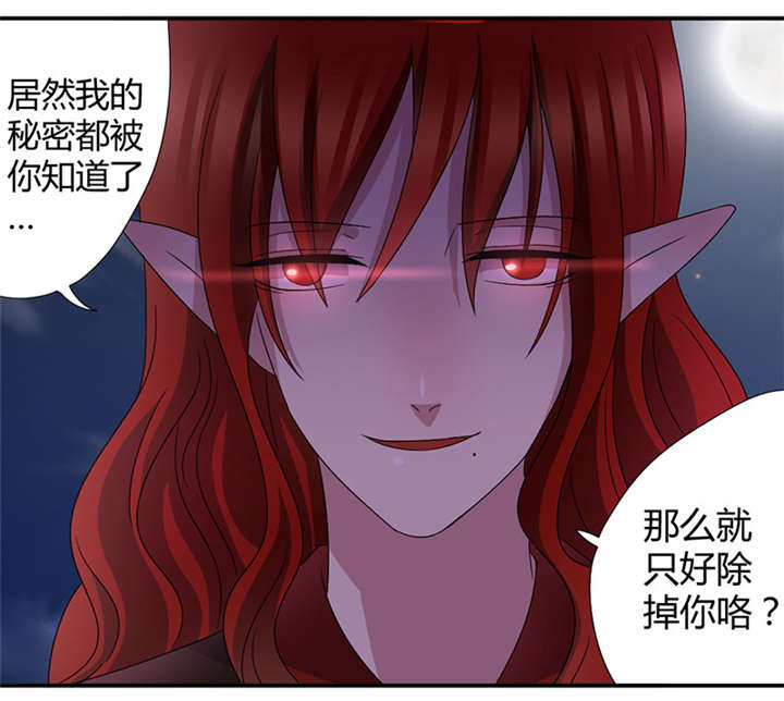 吸血鬼邻居漫画,第46章：初吻给了怪物3图