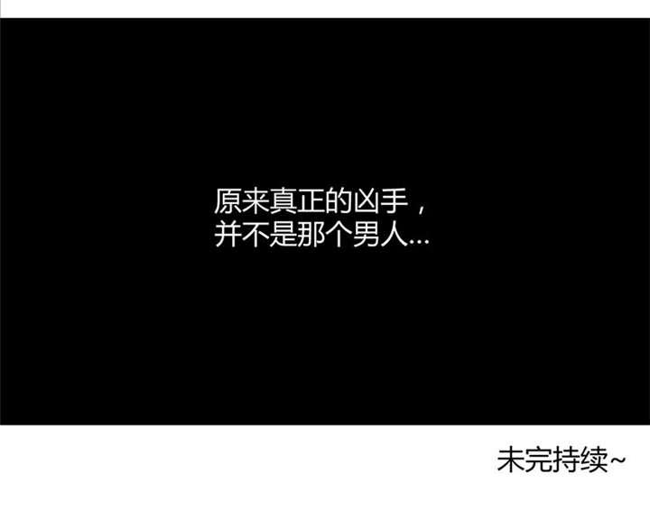 吸血鬼邻居漫画,第41章：真正的凶手1图