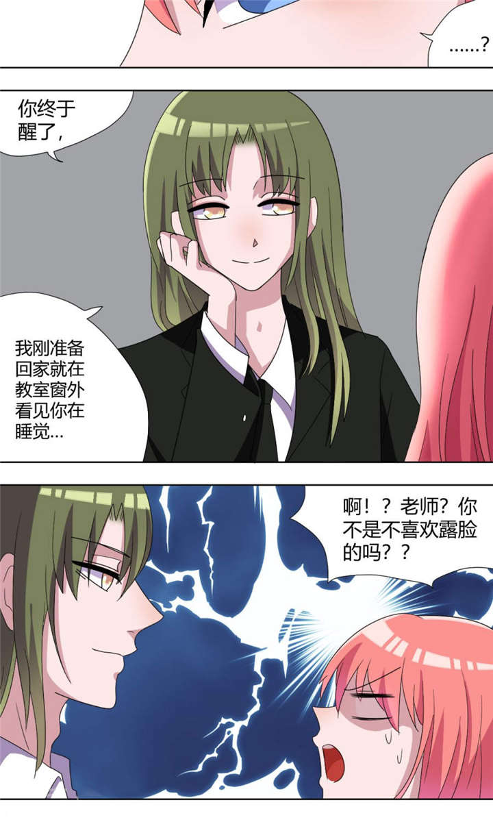 吸血鬼邻居漫画,第70章：小果2图