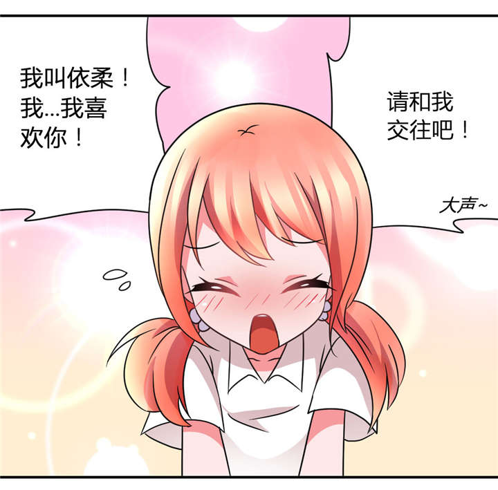 吸血鬼邻居漫画,第35章：学长我喜欢你2图