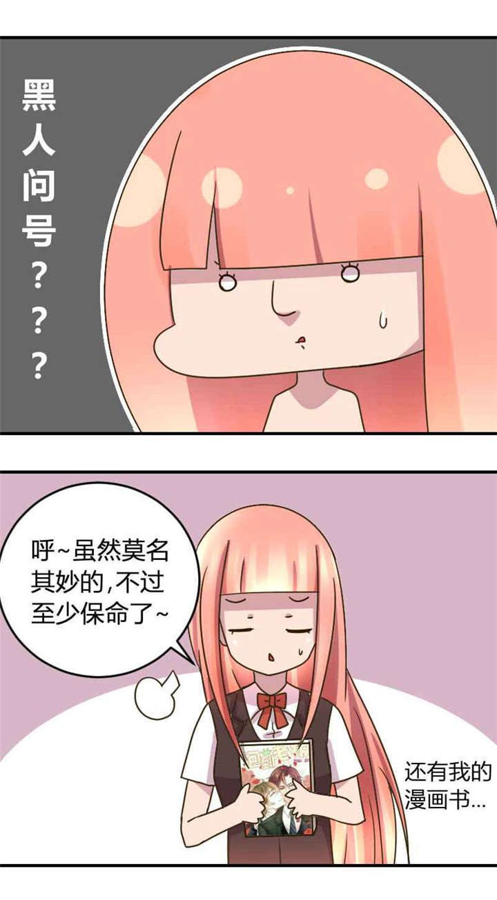 吸血鬼邻居漫画,第3章：脖子被咬住了5图