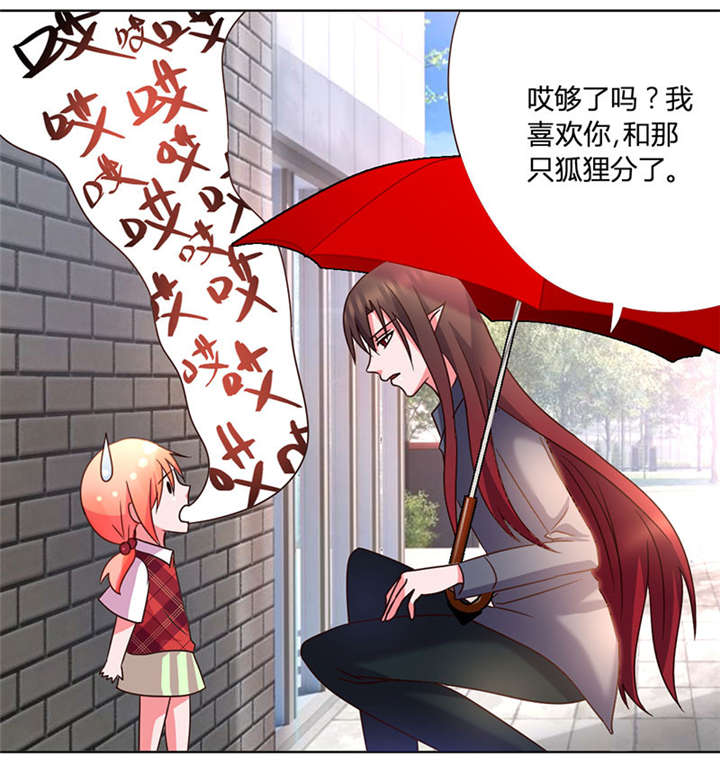 吸血鬼邻居漫画,第39章：和那狐狸分了2图