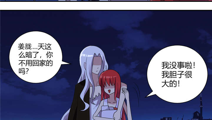 吸血鬼邻居漫画,第67章：我很危险的5图