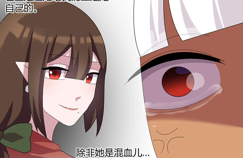 吸血鬼邻居漫画,第93章：你好像变了2图