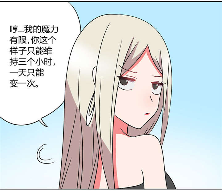 吸血鬼邻居漫画,第36章：每天三小时5图