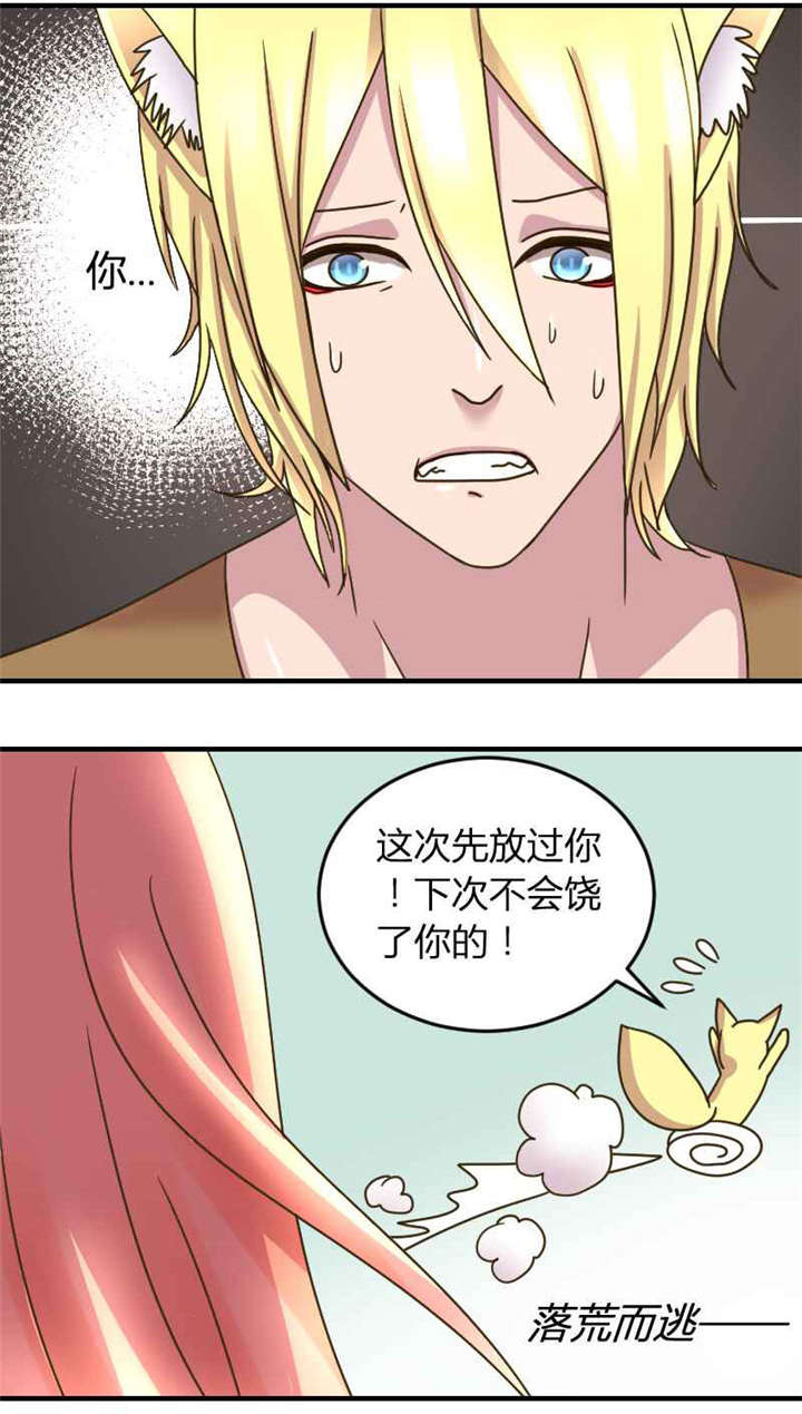 吸血鬼邻居漫画,第3章：脖子被咬住了4图