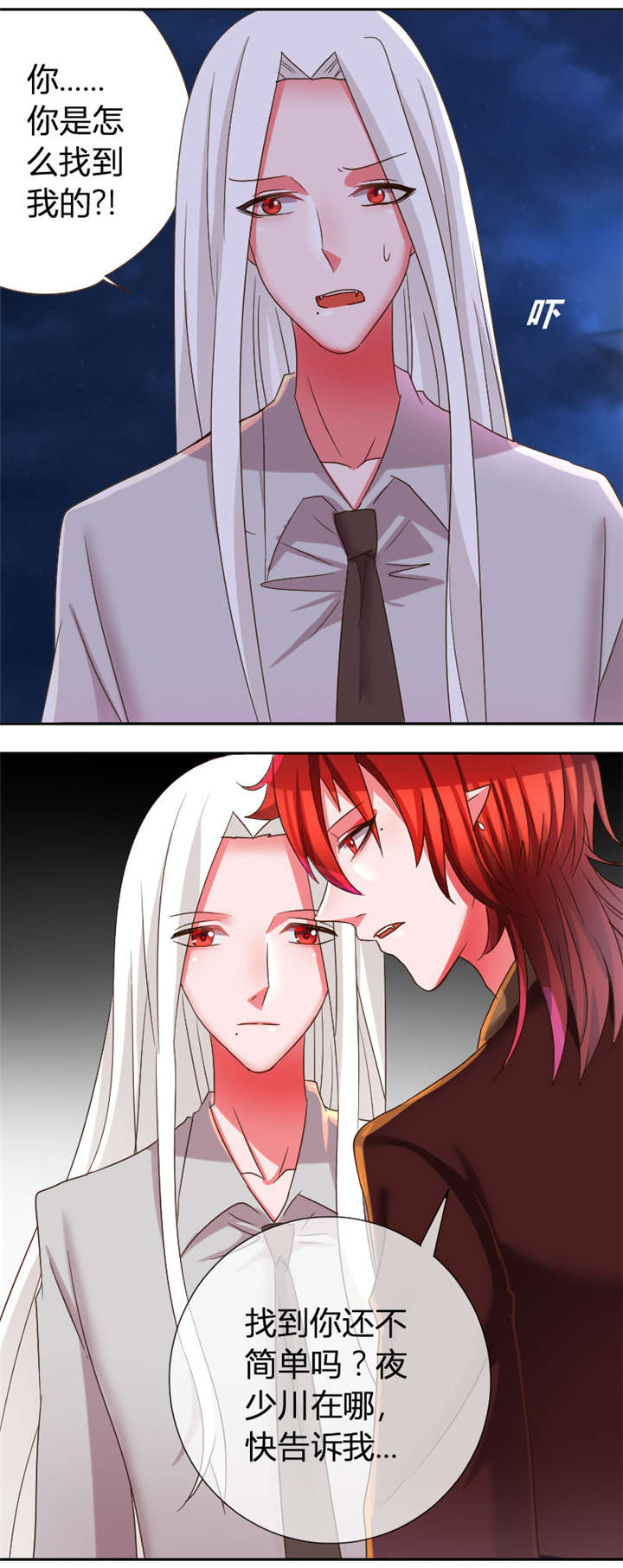 吸血鬼邻居漫画,第28章：快。快逃3图