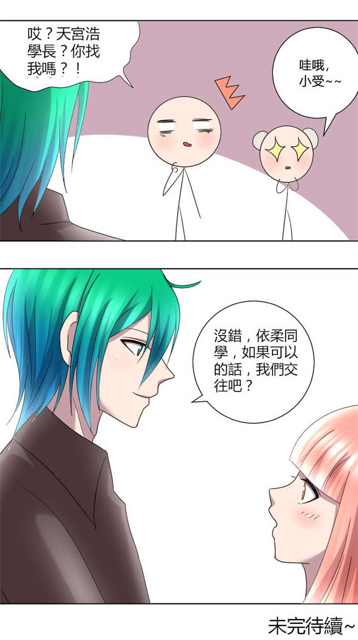 吸血鬼邻居漫画,第8章：校草学长求交往3图