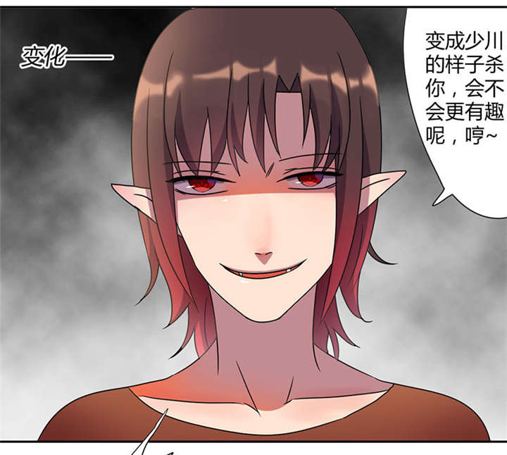 吸血鬼邻居漫画,第41章：真正的凶手2图