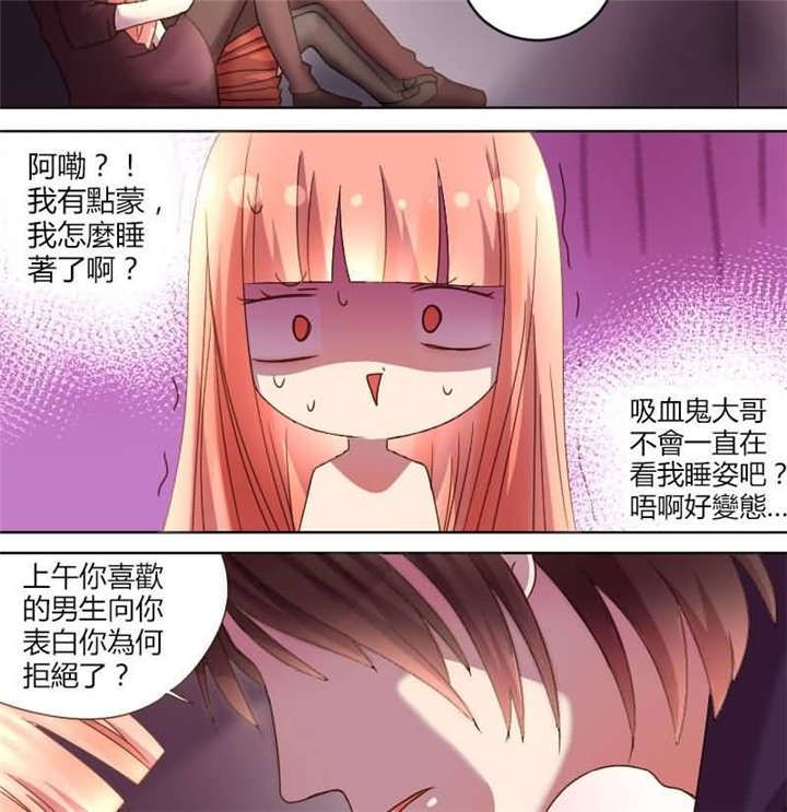 吸血鬼邻居漫画,第10章：我的初吻被夺走了4图