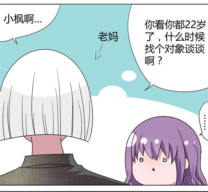 吸血鬼邻居漫画,第45章：要死定了吗3图