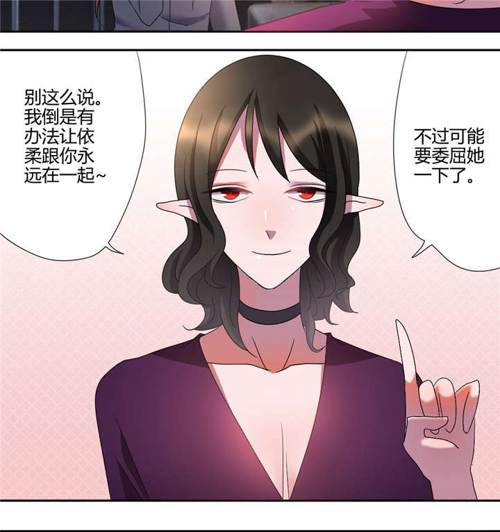 吸血鬼邻居漫画,第40章：朋友而已4图