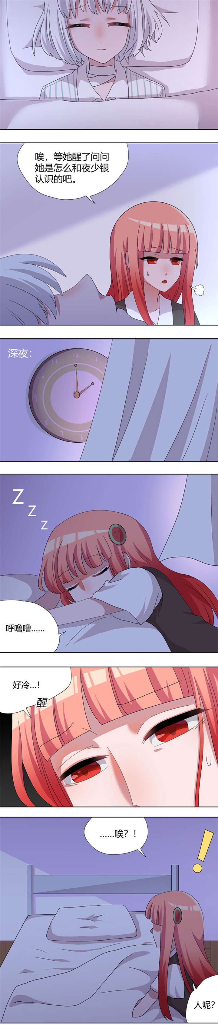 吸血鬼邻居漫画,第81章：饶你一命4图