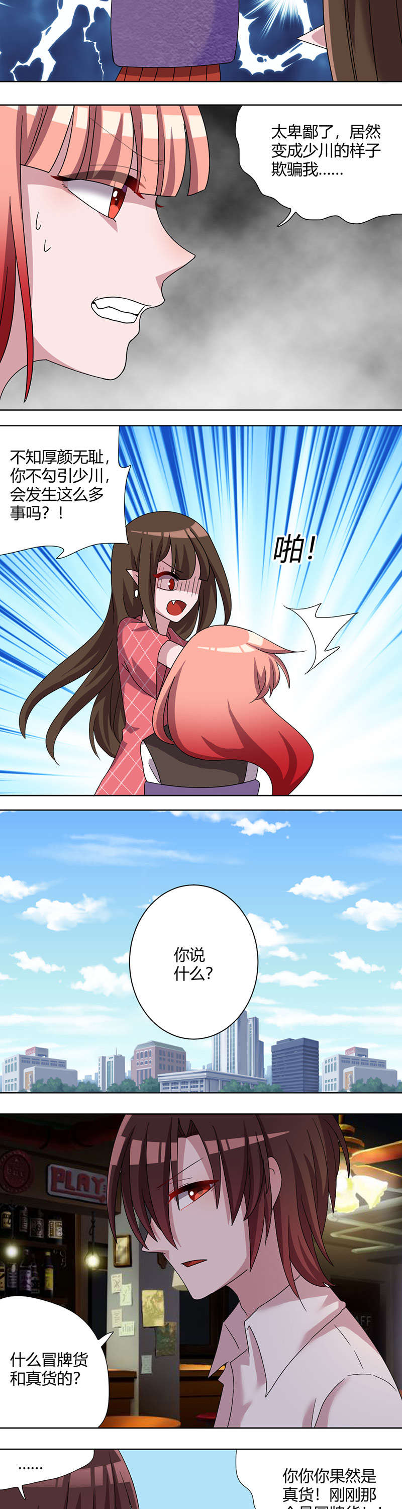 吸血鬼邻居漫画,第85章：大危机！依柔有危险！3图