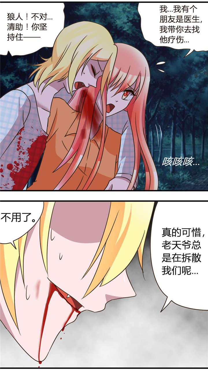 吸血鬼邻居漫画,第34章：曾经的记忆5图
