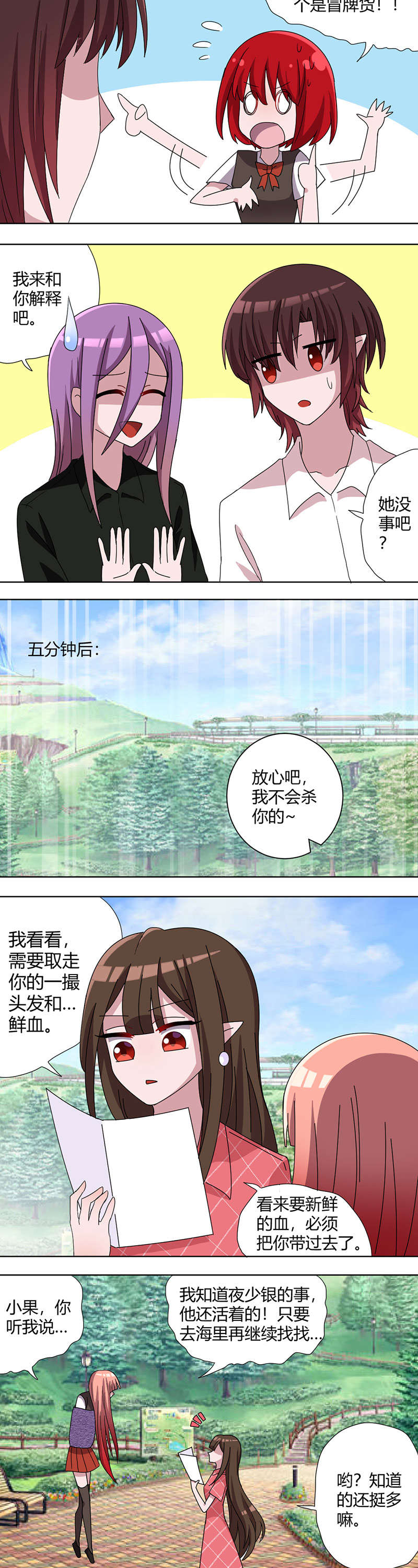 吸血鬼邻居漫画,第85章：大危机！依柔有危险！4图