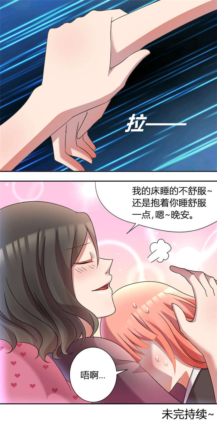 吸血鬼邻居漫画,第26章：抱着你睡舒服5图