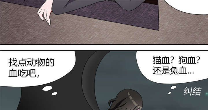 吸血鬼邻居漫画,第54章：流氓式的展开4图
