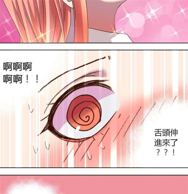 吸血鬼邻居漫画,第10章：我的初吻被夺走了3图