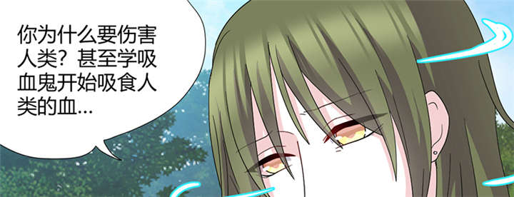 吸血鬼邻居漫画,第78章：离不开血1图