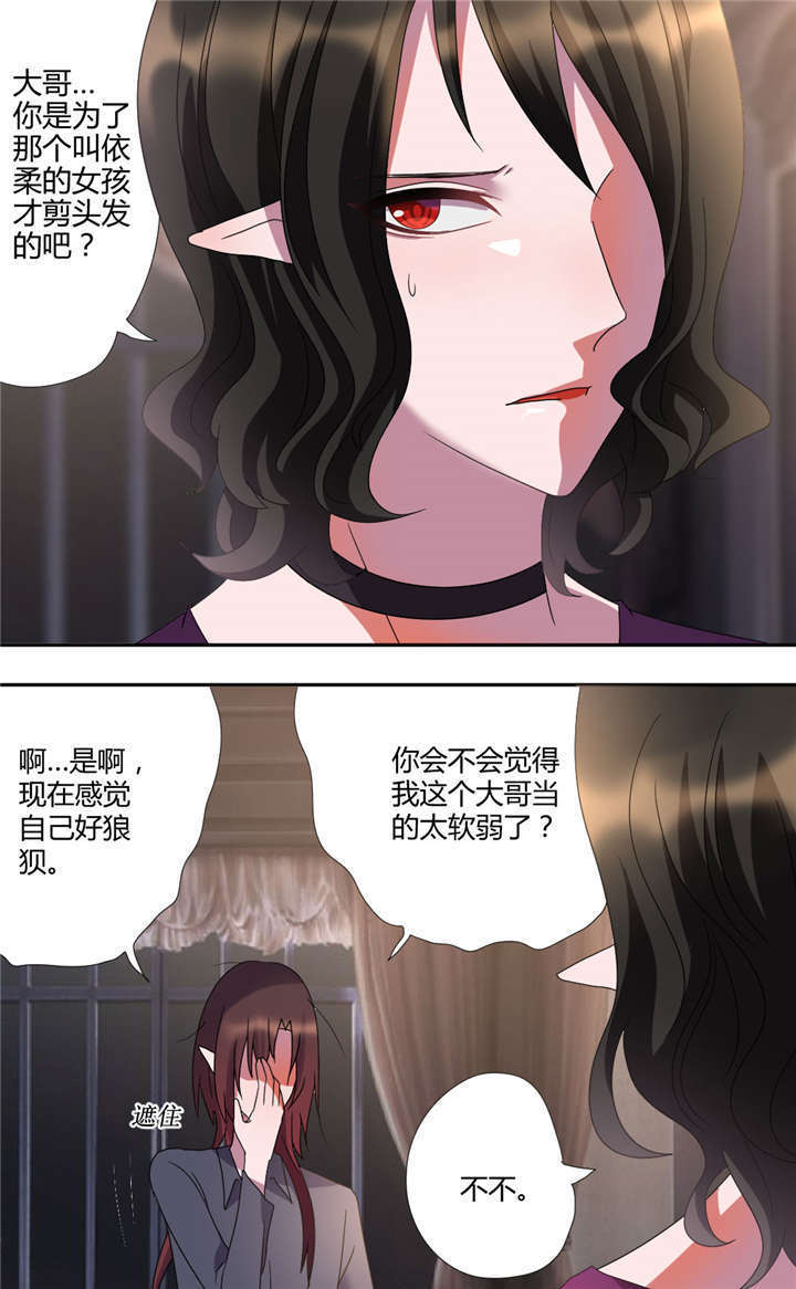吸血鬼邻居漫画,第40章：朋友而已3图